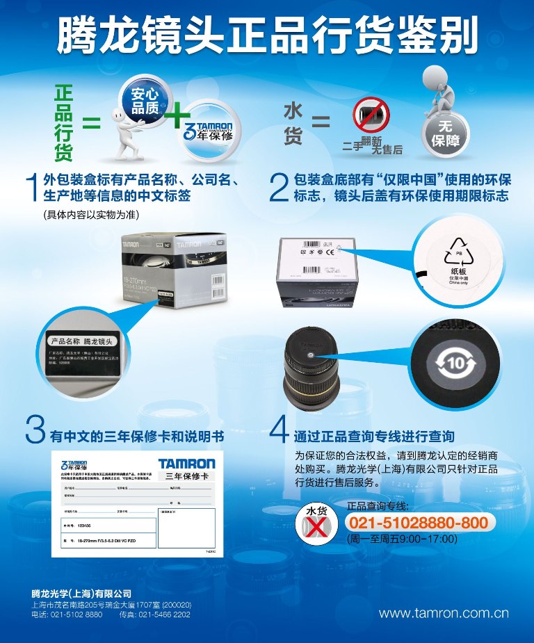 騰龍購B008送攝影包行動DM