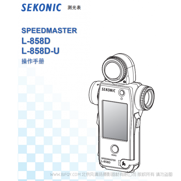 世光 L-858D L-858D-U測光表 中文說明書 測光溫 說明書下載 使用手冊 pdf 免費(fèi) 操作指南 如何使用 快速上手 附帶固件升級地址