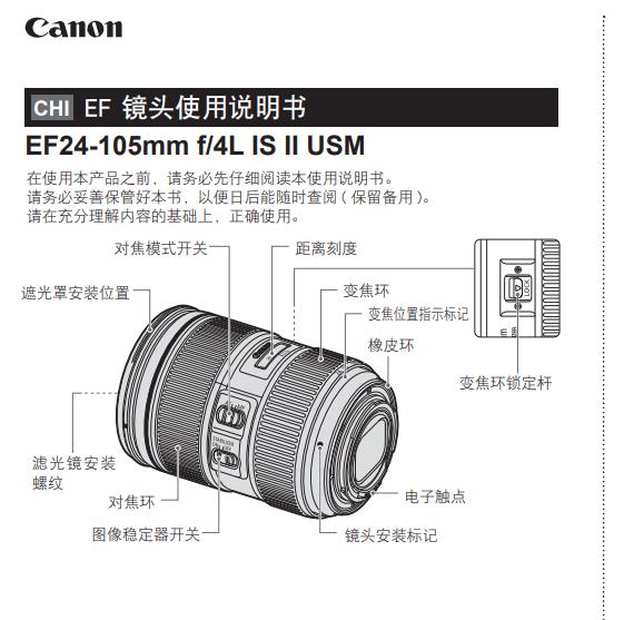 Canon佳能 EF24-105mm f/4L IS II USM 使用說明書 操作手冊(cè)說明書 指南 教程