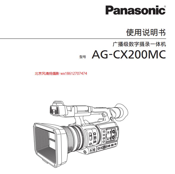松下 cx200 4K 手持攝像機 使用說明書 pdf 電子說明書 AG-CX200MC(DVQP1840ZA).pdf