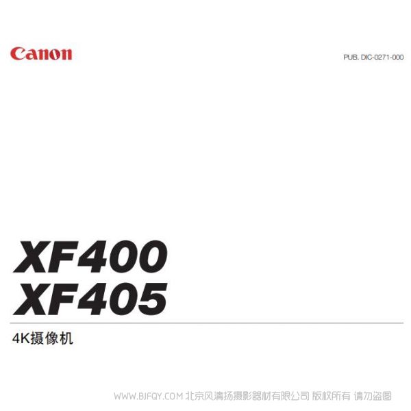 佳能 XF400 XF405 操作手冊 使用說明書 下載如何操作 怎么攝像 怎么使用