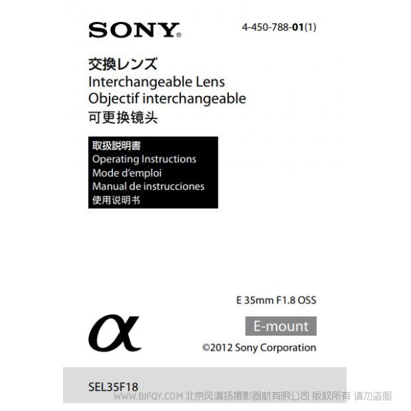索尼 E 35mm F1.8 OSS 說明書 操作手冊 pdf電子版說明書 使用詳解 操作指南 快速上手 如何使用 SEL35F18 微單鏡頭