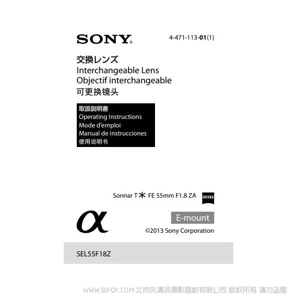 索尼人像 Sonnar T FE 55mm F1.8 ZA 說明書 操作手冊 pdf電子版說明書 使用詳解 操作指南 快速上手 如何使用 SEL55F18Z 人像鏡頭 E卡口
