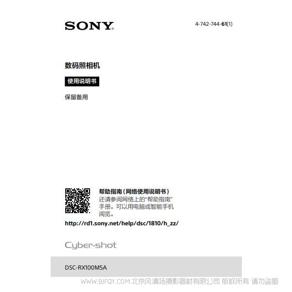 索尼 RX100M5A 黑卡5A 說(shuō)明書(shū) 操作手冊(cè) pdf電子版說(shuō)明書(shū) 使用詳解 操作指南 快速上手 如何使用