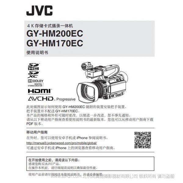 JVC 杰偉士 GY-HM200 .pdf 專業(yè)攝像機(jī)使用說明 操作手冊(cè) 使用指南