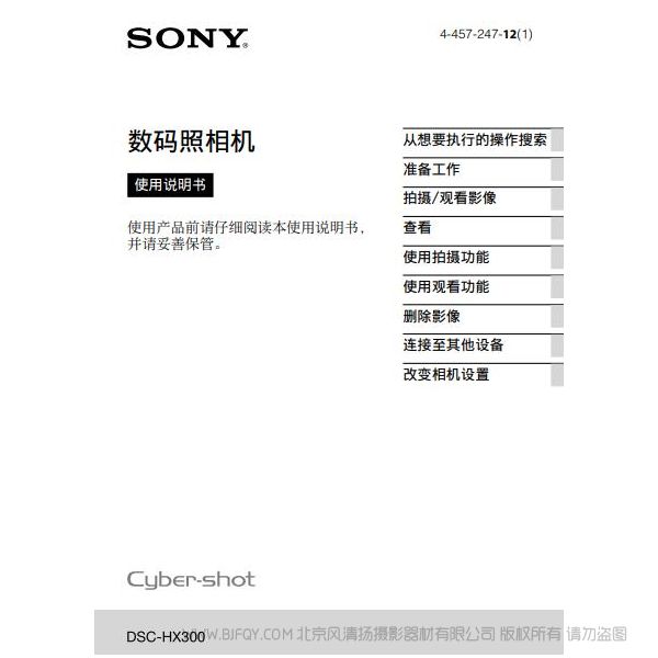 索尼 DSC-HX300 數(shù)碼相機(jī) 長焦相機(jī) 說明書 操作手冊 pdf電子版說明書 使用詳解 操作指南 快速上手 如何使用
