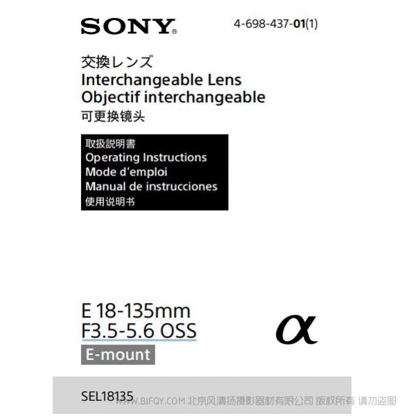 索尼 E 18-135mm F3.5-5.6 OSS 說明書 操作手冊 pdf電子版說明書 使用詳解 操作指南 快速上手 如何使用 SEL18135