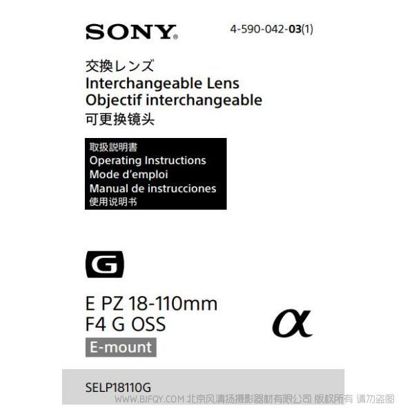索尼 E PZ 18-110mm F4 G OSS說明書 操作手冊(cè) pdf電子版說明書 使用詳解 操作指南 快速上手 如何使用 SELP18110G