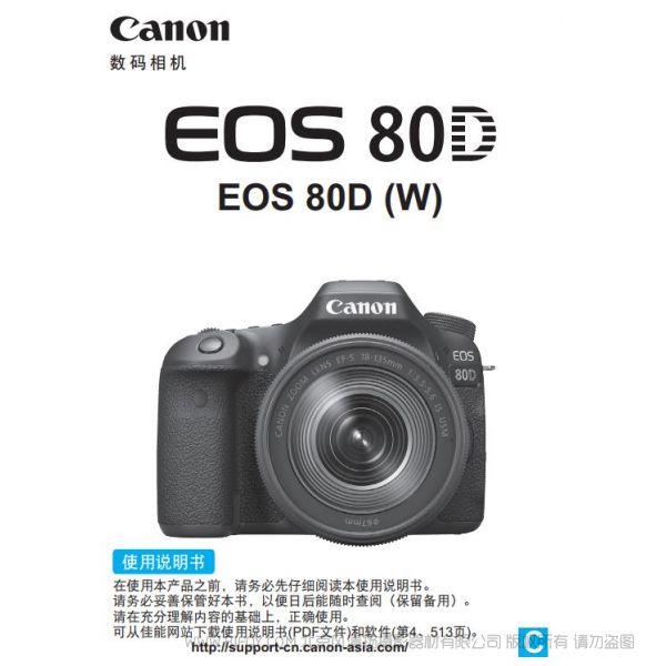 Canon 佳能 EOS 80D (W) 使用方法 使用說明書 實用指南 使用手冊