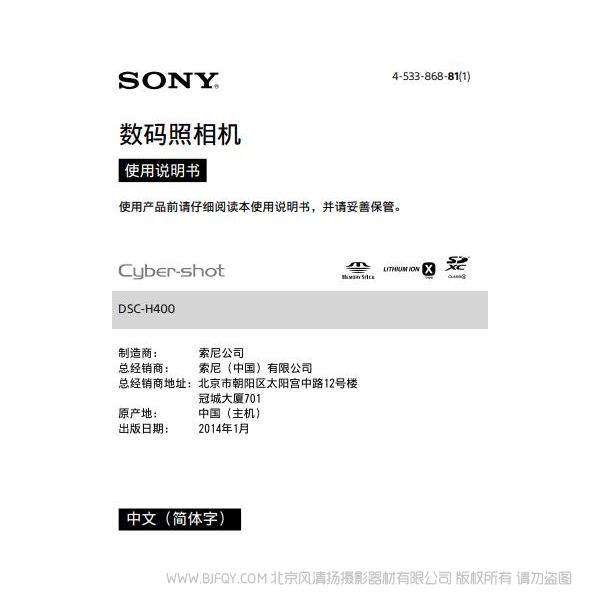 索尼 DSC-H400 數碼相機 長焦機 說明書 操作手冊 pdf電子版說明書 使用詳解 操作指南 快速上手 如何使用