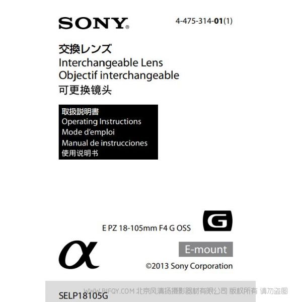 索尼 E PZ 18-105mm F4 G OSS 說(shuō)明書(shū) 操作手冊(cè) pdf電子版說(shuō)明書(shū) 使用詳解 操作指南 快速上手 如何使用 SELP18105G