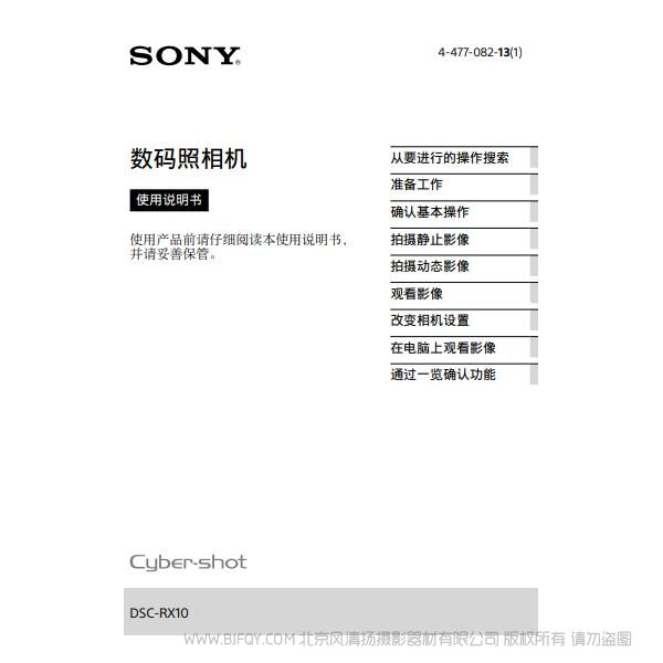 索尼 RX10 大黑卡一代 說明書 操作手冊 pdf電子版說明書 使用詳解 操作指南 快速上手 如何使用