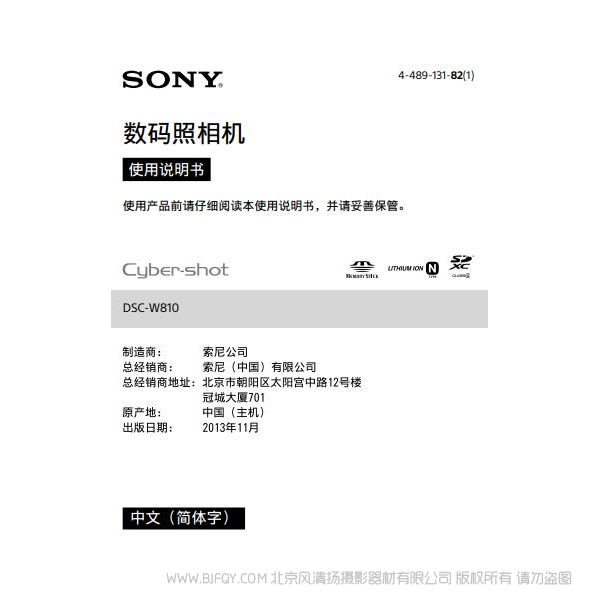 索尼 DSC-W810 數碼相機 卡片機 說明書 操作手冊 pdf電子版說明書 使用詳解 操作指南 快速上手 如何使用