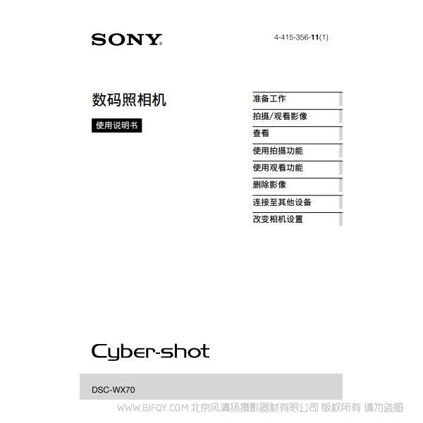 索尼 DSC-WX70 數(shù)碼相機 卡片機 說明書 操作手冊 pdf電子版說明書  使用詳解 操作指南 快速上手 如何使用