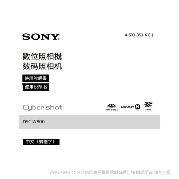 索尼 DSC-W800 數(shù)碼相機(jī) 說明書 操作手冊 pdf電子版說明書 使用詳解 操作指南 快速上手 如何使用