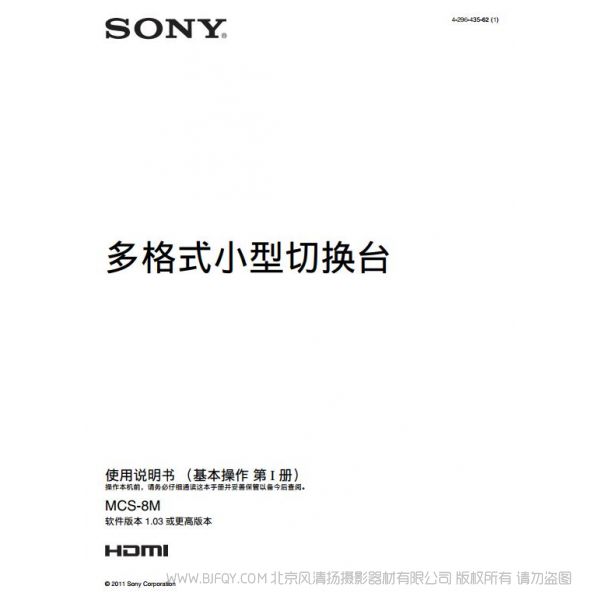 索尼 小型多格式切換臺(tái)(操作手冊(cè)) MCS-8M 使用指南 如何操作 電子說(shuō)明書(shū) 按鍵圖解