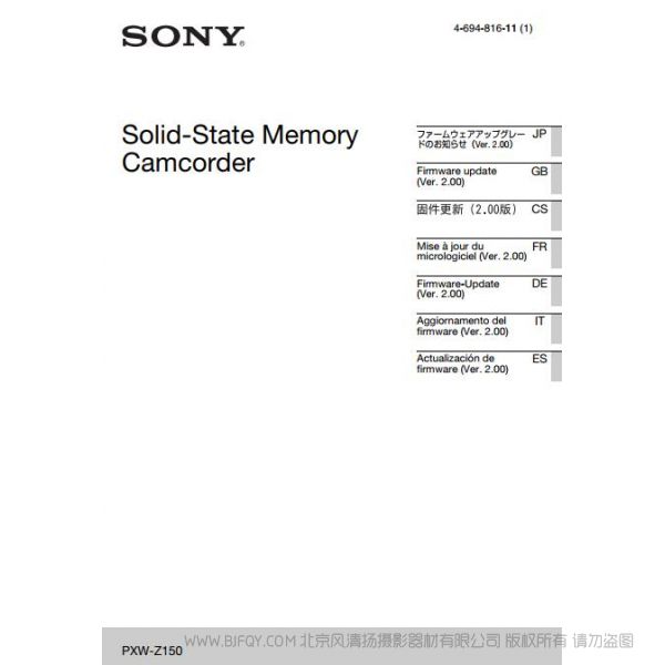 索尼Z150 2.0版本 使用手冊(cè) 新增補(bǔ)充說明書 V2.0新增功能操作手冊(cè) PXW-Z150