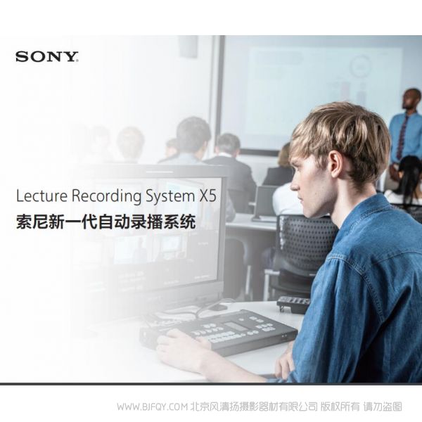 索尼 LRS-X5 自動錄播系統(tǒng).pdf 自動錄播解決方案 圖冊 宣傳手冊 海報(bào)