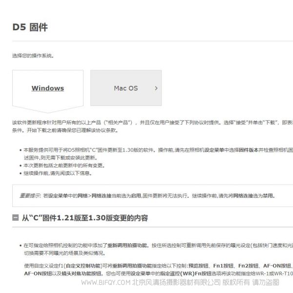 尼康 Nikon D5 D5 固件 C:Ver.1.30 2018/05/24 固件下載 刷機(jī)固件 ROM