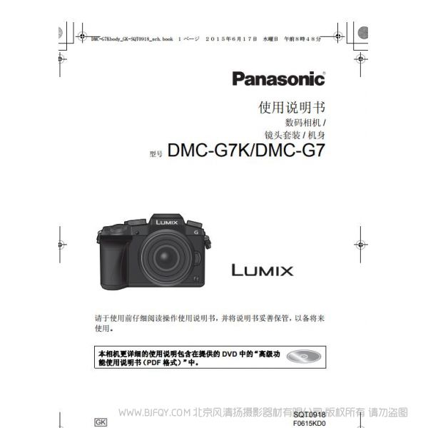 松下 【數碼相機】DMC-G7、DMC-G7K使用說明書 Panasonic 說明書下載 使用手冊 pdf 免費 操作指南 如何使用 快速上手