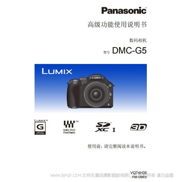 松下 【數(shù)碼相機】DMC-G5高級功能使用說明書  Panasonic 說明書下載 使用手冊 pdf 免費 操作指南 如何使用 快速上手 