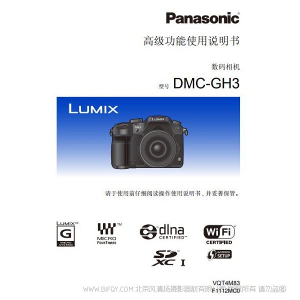 松下 【數碼相機】DMC-GH3使用說明書 Panasonic 說明書下載 使用手冊 pdf 免費 操作指南 如何使用 快速上手