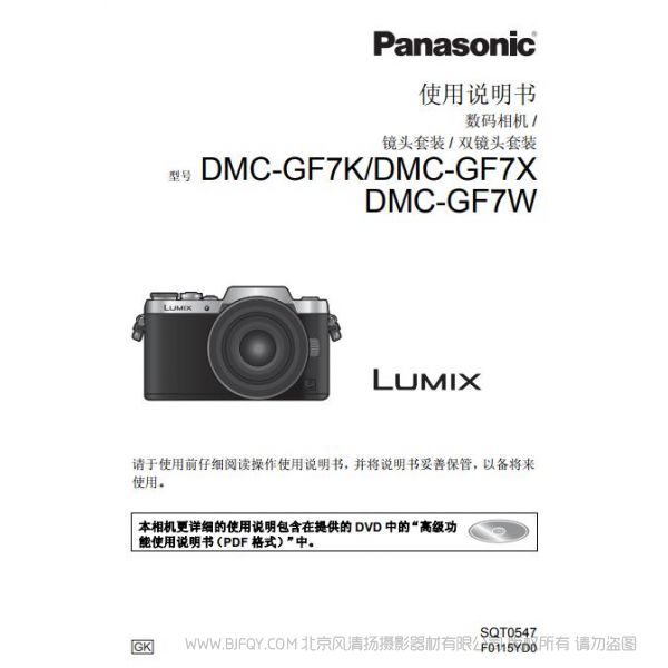 松下 【數碼相機】DMC-GF7、DMC-GF7K、DMC-GF7X、DMC-GF7W使用說明書 Panasonic 說明書下載 使用手冊 pdf 免費 操作指南 如何使用 快速上手