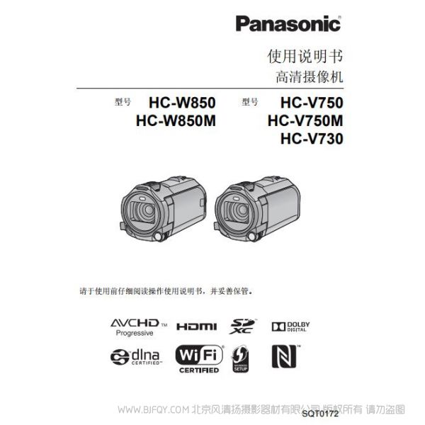 松下 【攝像機】“HC-W850/HC-W850M/HC-V750/HC-V750M/HC-V730”使用說明書 Panasonic 說明書下載 使用手冊 pdf 免費 操作指南 如何使用 快速上手