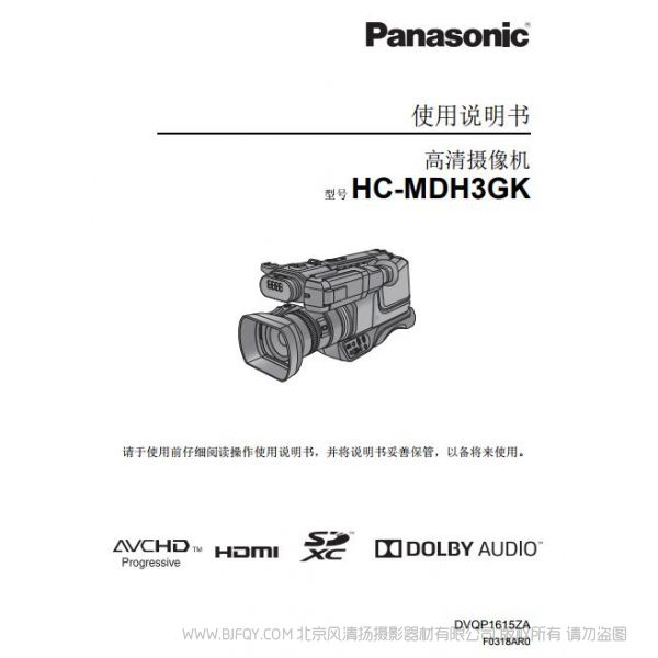 松下MDH3【攝像機(jī)】HC-MDH3GK使用說明書 操作手冊 使用指南
