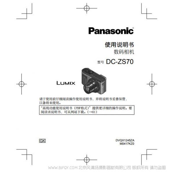 松下 【數(shù)碼相機(jī)】DC-ZS70GK使用說明書 Panasonic 說明書下載 使用手冊 pdf 免費(fèi) 操作指南 如何使用 快速上手