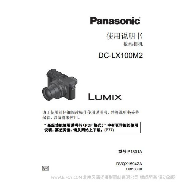 松下 【數(shù)碼相機(jī)】DC-LX100M2GK使用說(shuō)明書(shū) Panasonic 說(shuō)明書(shū)下載 使用手冊(cè) pdf 免費(fèi) 操作指南 如何使用 快速上手