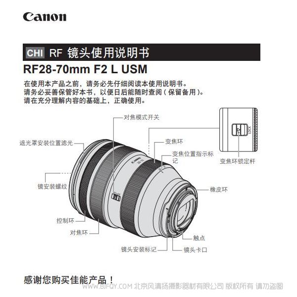 佳能 RF28-70mm F2 L USM 使用說明書 Canon說明書下載 使用手冊 pdf 免費 操作指南 如何使用 快速上手