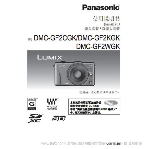 松下 【DMC-GF2GK】DMC-GF2CGK、DMC-GF2KGK、DMC-GF2WGK使用說明書 Panasonic 說明書下載 使用手冊 pdf 免費 操作指南 如何使用 快速上手