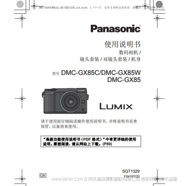 松下 】DMC-GX85、DMC-GX85C使用說(shuō)明書 說(shuō)明書下載 使用手冊(cè) pdf 免費(fèi) 操作指南 如何使用 快速上手