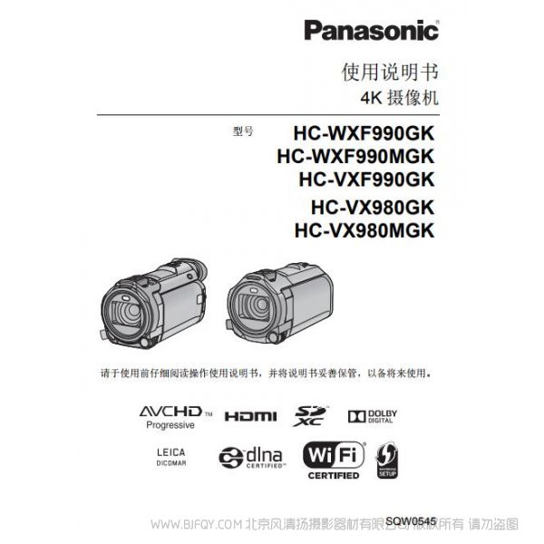 松下 【攝像機】HC-WXF990GK、HC-WXF990MGK、HC-VX980GK、HC-VX980MGK使用說明書 Panasonic 說明書下載 使用手冊 pdf 免費 操作指南 如何使用 快速上手