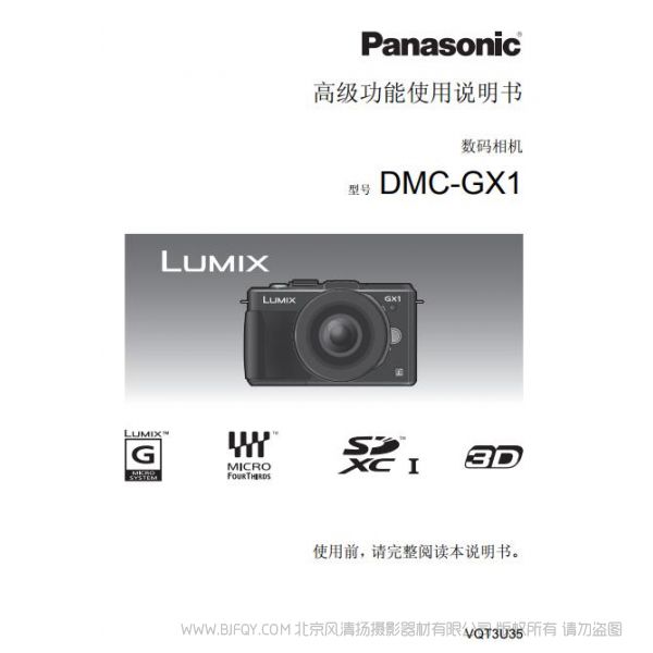 松下 【數(shù)碼相機(jī)】DMC-GX1GK高級功能使用說明書 Panasonic 說明書下載 使用手冊 pdf 免費(fèi) 操作指南 如何使用 快速上手