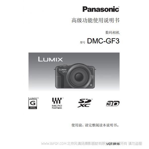 松下 【數(shù)碼照相機(jī)】DMC-GF3GK高級功能使用說明書 Panasonic 說明書下載 使用手冊 pdf 免費 操作指南 如何使用 快速上手