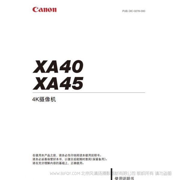 佳能 XA40 XA45 專業攝像機 說明書下載 使用手冊 pdf 免費 操作指南 如何使用 快速上手
