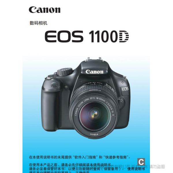 佳能 1100D 參考手冊 說明書下載 使用手冊 pdf 免費 操作指南 如何使用 快速上手
