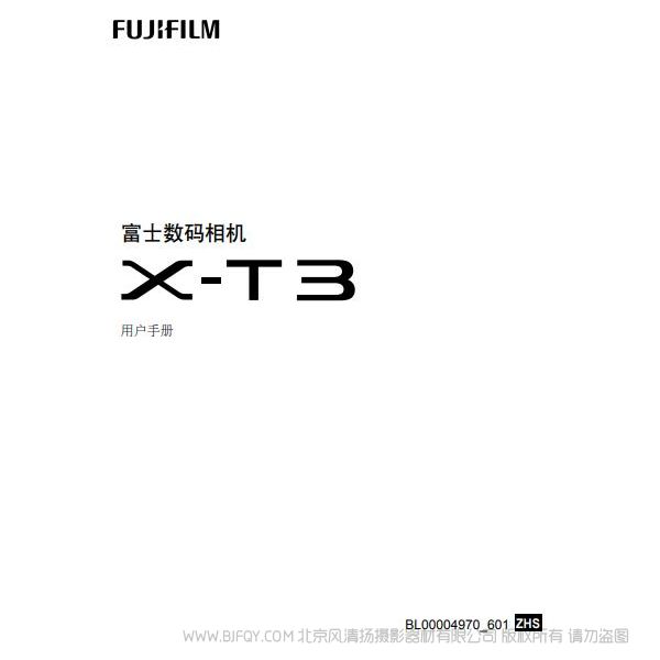 富士 FUJIFILM X-T3 XT3 說明書下載 用戶 手冊 使用手冊 pdf 免費 操作指南 如何使用 快速上手