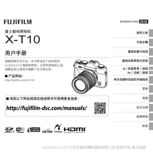 富士 FUJIFILM X-T10 XT10 用戶手冊 說明書下載 使用手冊 pdf 免費 操作指南 如何使用 快速上手