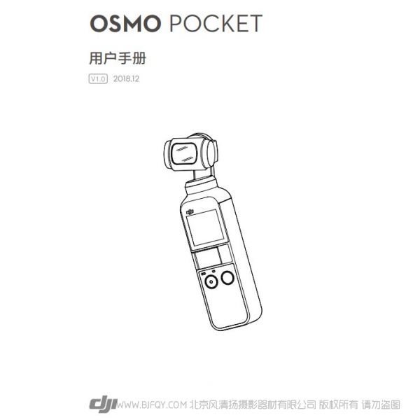 靈眸 Osmo 口袋云臺(tái)相機(jī) 大疆 DJI pocket 說明書下載 使用手冊(cè) pdf 免費(fèi) 操作指南 如何使用 快速上手 Osmo_Pocket_User_Manual_v1.0_CHS.pdf