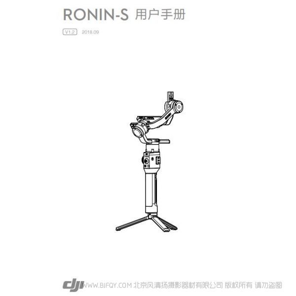 大疆 Ronin-S 用戶手冊 V1.2 如影S 說明書下載 使用手冊 pdf 免費(fèi) 操作指南 如何使用 快速上手