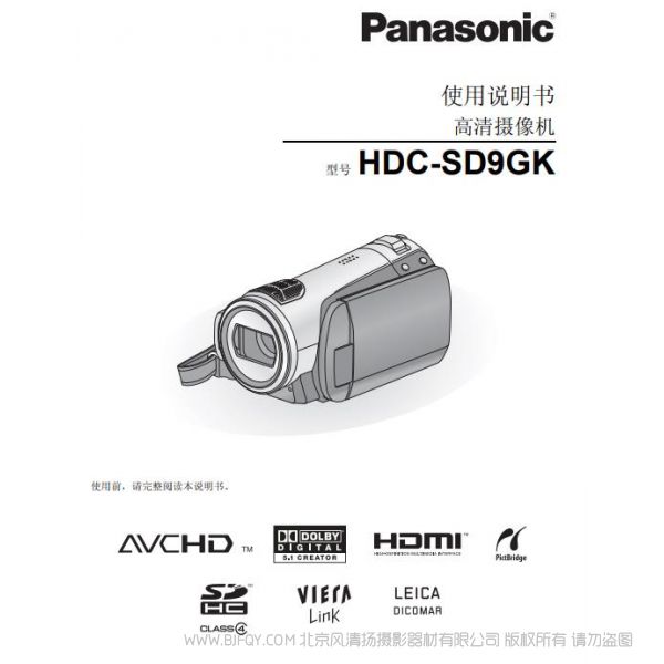 松下 Panasonic HDC-SD9GK使用說明書 說明書下載 使用手冊(cè) pdf 免費(fèi) 操作指南 如何使用 快速上手