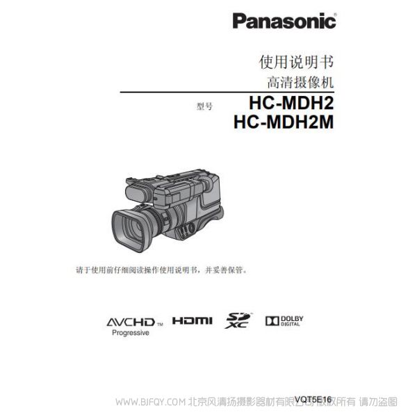松下 Panasonic 【數(shù)碼攝像機(jī)】HC-MDH2GK-K使用說明書 說明書下載 使用手冊(cè) pdf 免費(fèi) 操作指南 如何使用 快速上手