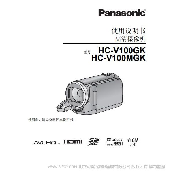 松下 Panasonic【數碼攝像機】HC-V100GK、HC-V100MGK使用說明書 說明書下載 使用手冊 pdf 免費 操作指南 如何使用 快速上手