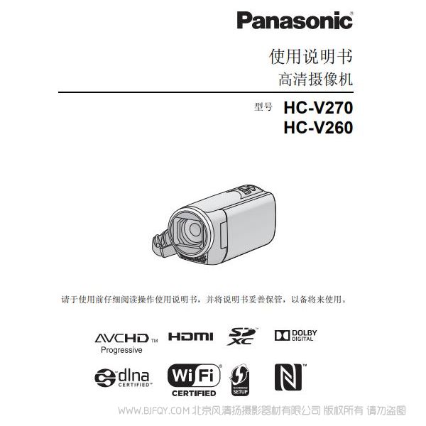 松下 Panasonic 【攝像機】HC-V270GK V260GK 使用說明書(彩色) 說明書下載 使用手冊 pdf 免費 操作指南 如何使用 快速上手