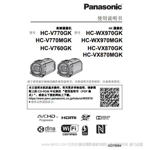 松下【攝像機(jī)】HC-V770GK、HC-V770MGK、HC-V760GK、HC-WX970GK、HC-WX970MGK、HC-VX870GK、HC-VX870MGK使用說明書 說明書下載 使用手冊(cè) pdf 免費(fèi) 操作指南 如何使用 快速上手 