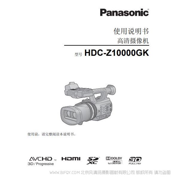 松下 【數(shù)碼攝像機(jī)】HDC-Z10000GK使用說(shuō)明書 說(shuō)明書下載 使用手冊(cè) pdf 免費(fèi) 操作指南 如何使用 快速上手