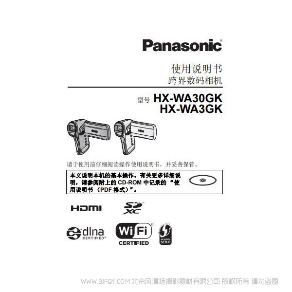 松下 Panasonic 【數碼攝像機】HX-WA30GK WA3 GK 使用說明書 說明書下載 使用手冊 pdf 免費 操作指南 如何使用 快速上手